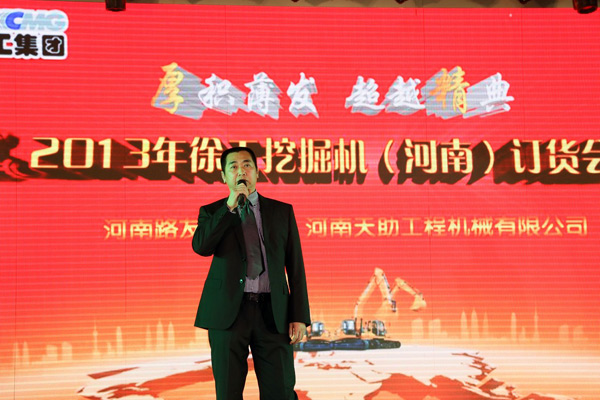 热烈祝贺2013年sb挖掘机(河南)订货会圆满成功