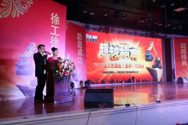 路友公司—2013年sb挖掘机订货会主持