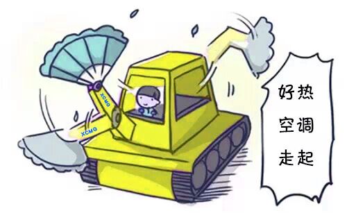 sb挖掘机空调制冷