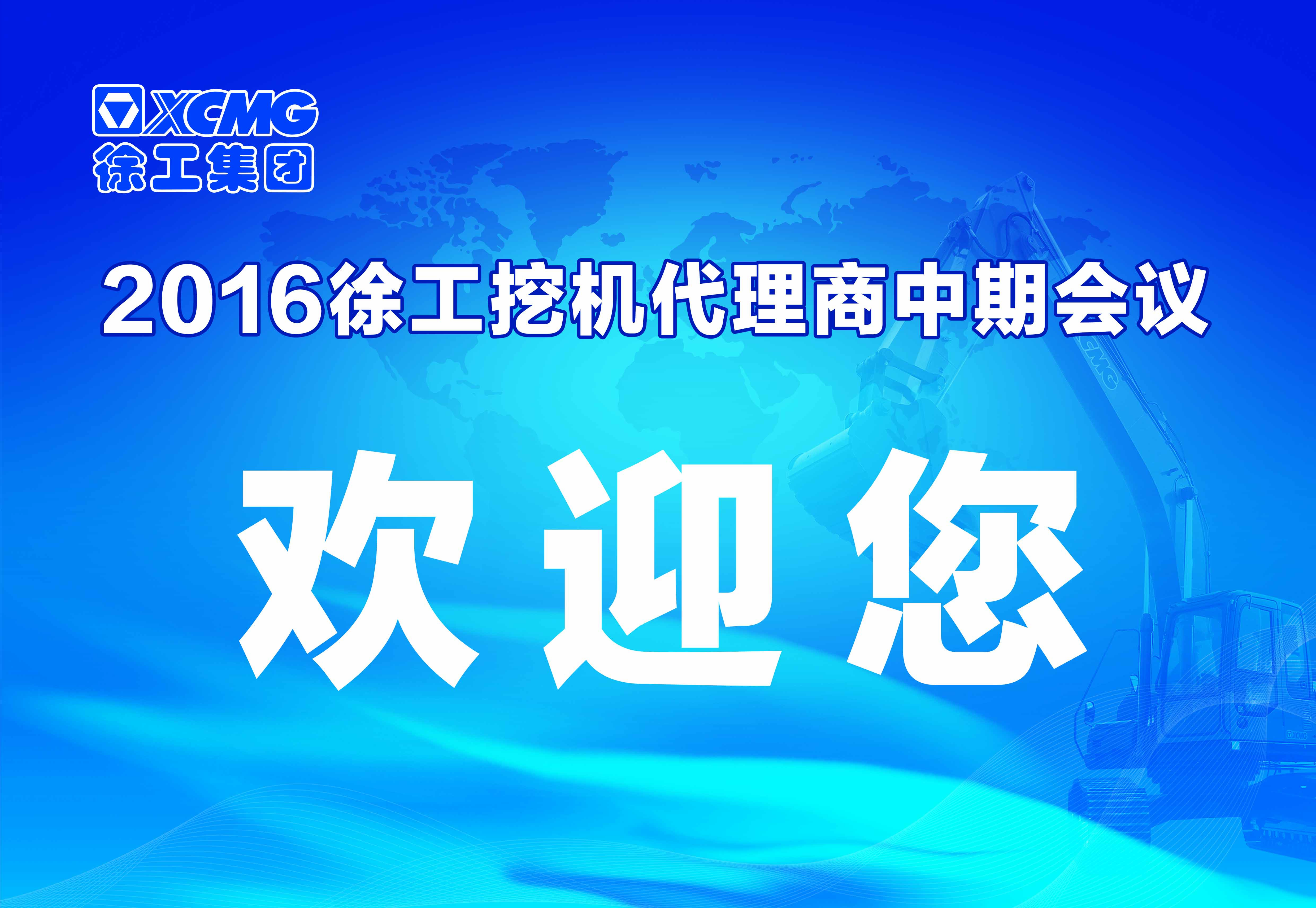 sb挖掘机代理商中期会议在河南天助隆重举行