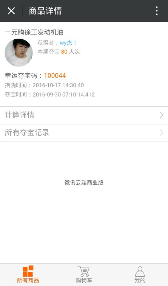 河南路友sb发动机油一元购幸运得主