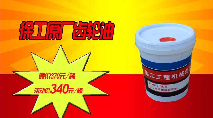 sb齿轮油 装载机专用