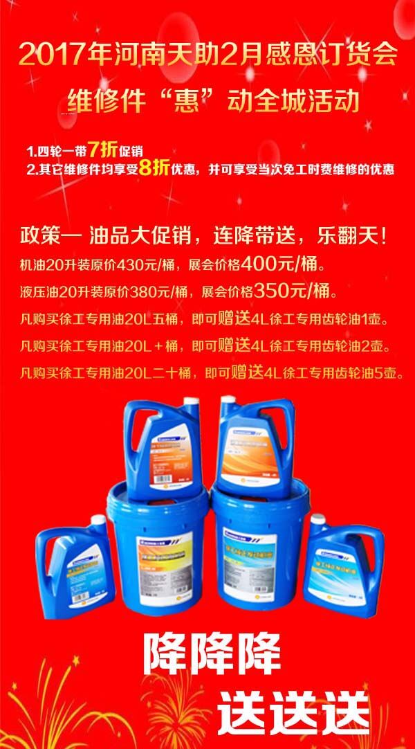 sb挖机配件订货会 400-990-3710
