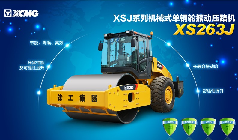 sb263单钢轮压路机