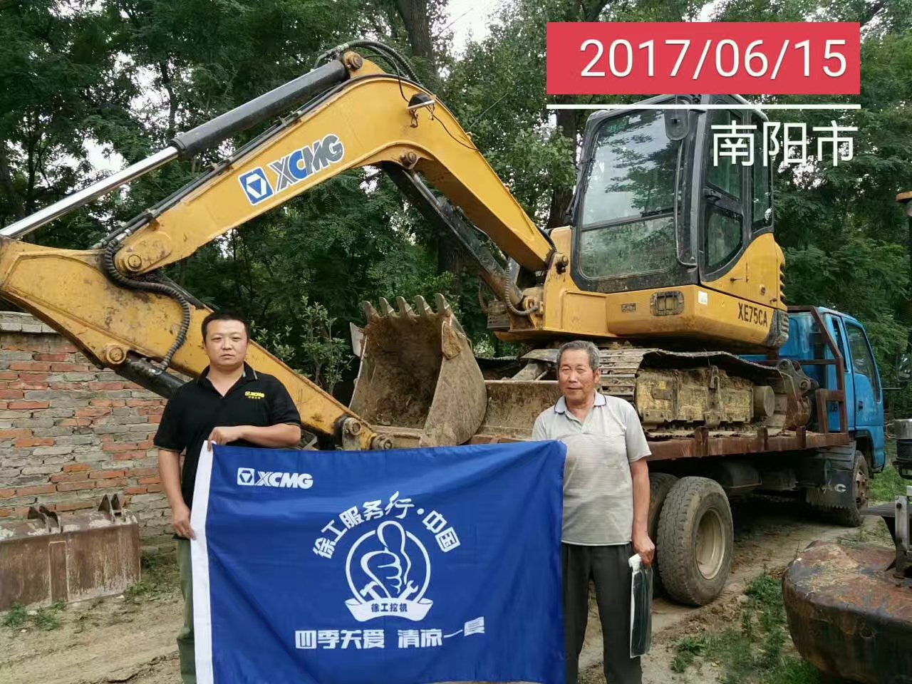 sb挖机服务清凉一夏活动
