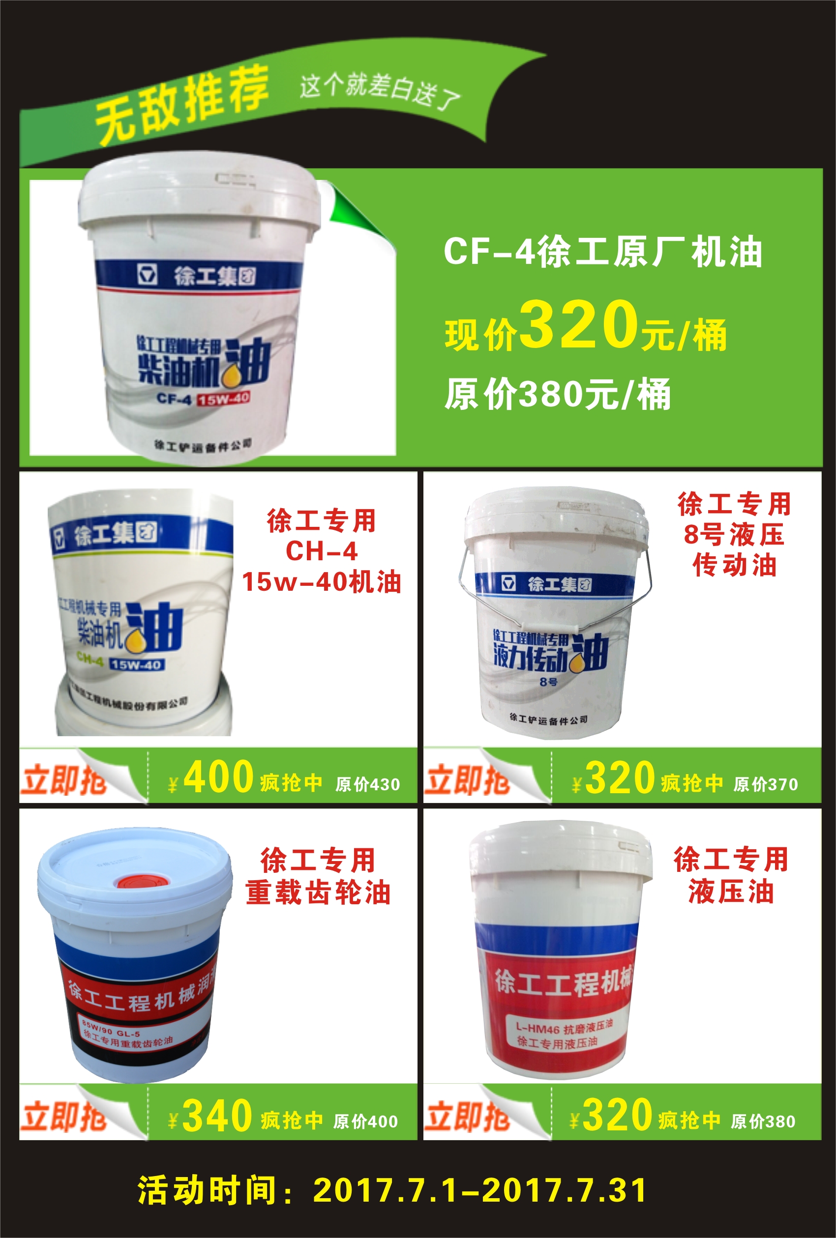 河南路友sb油品促销