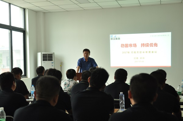 河南天助sb挖机总结会议