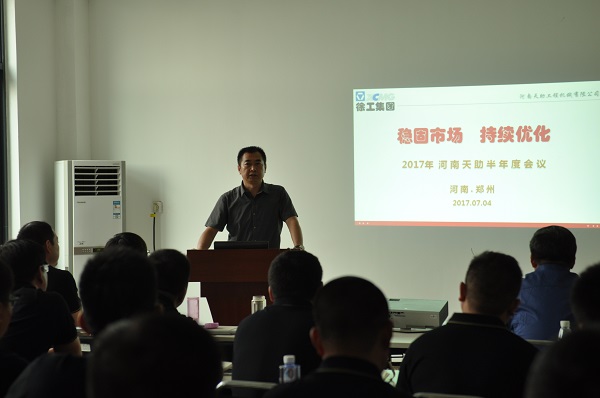 河南天助sb挖机总结会议
