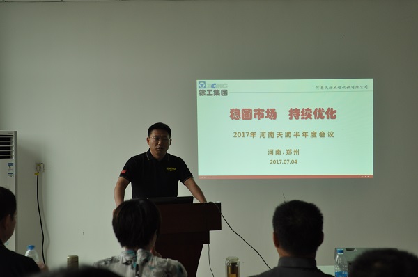 河南天助sb挖机总结会议
