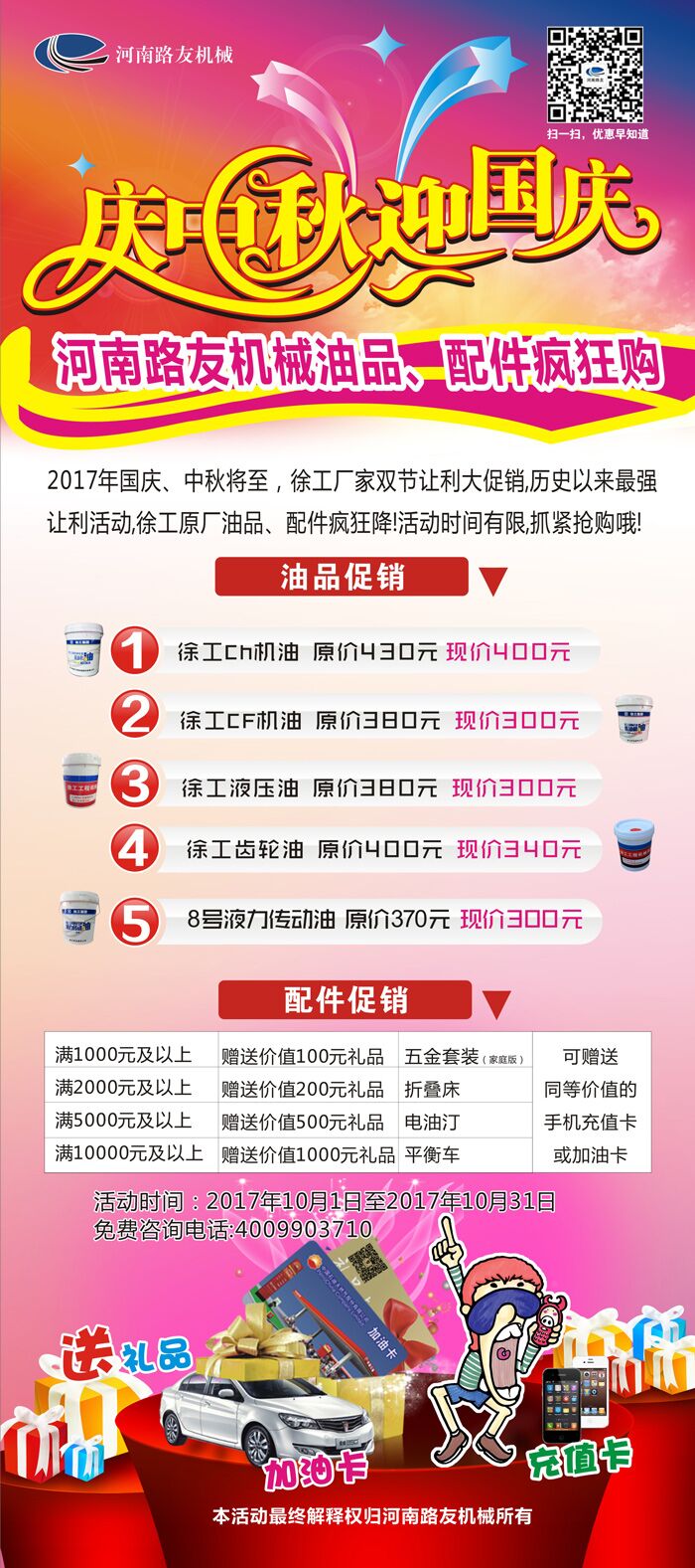 sb油品配件双节狂欢
