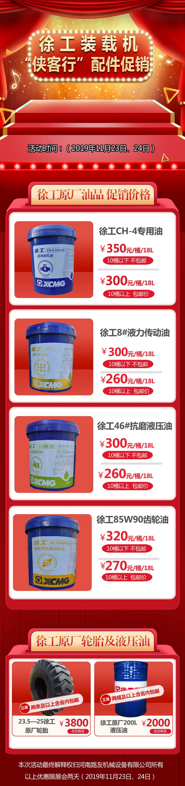sb装载机“侠客行”配件促销活动开启啦