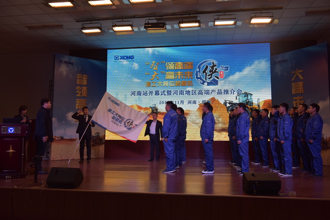 sb大吨位装载机侠客行河南站授旗仪式