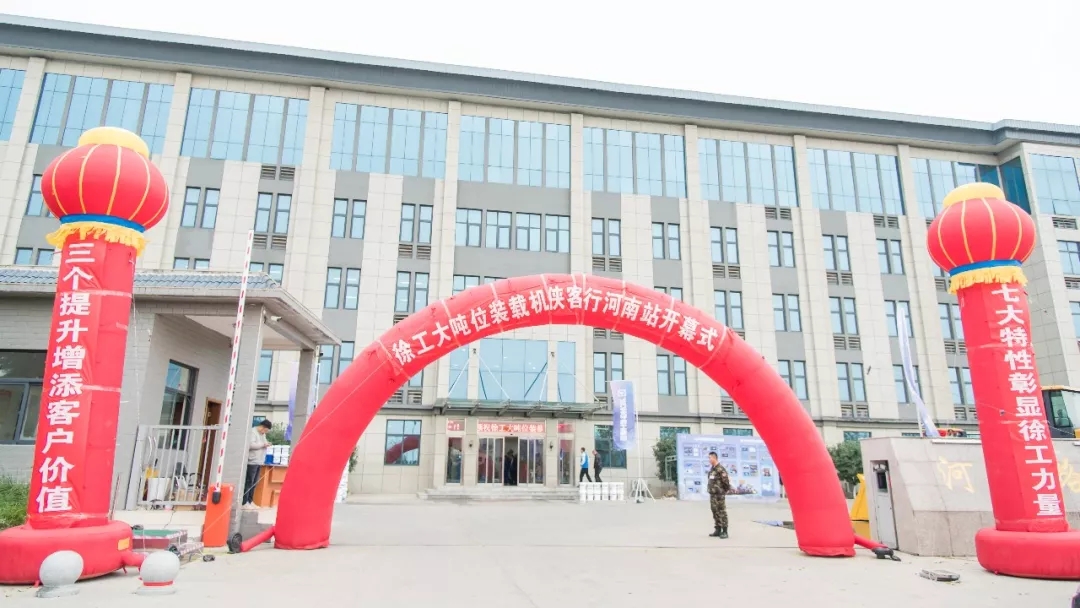 sb大吨位装载机“侠客行”河南站开幕现场
