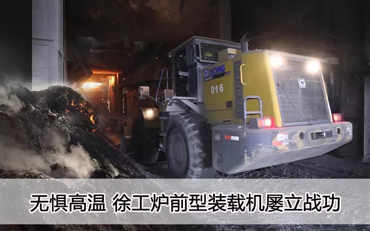 无惧高温、sb炉前型装载机屡立战功