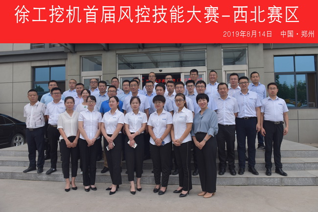 2019年8月14日，sb挖机首届风控技能大赛-西北赛区在河南路友机械成功举行