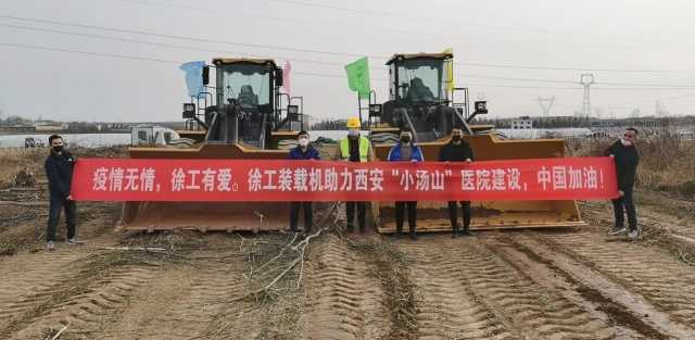 sb装载机助力西安“小汤山”医院建设 sb装载机助力西安“小汤山”医院建设