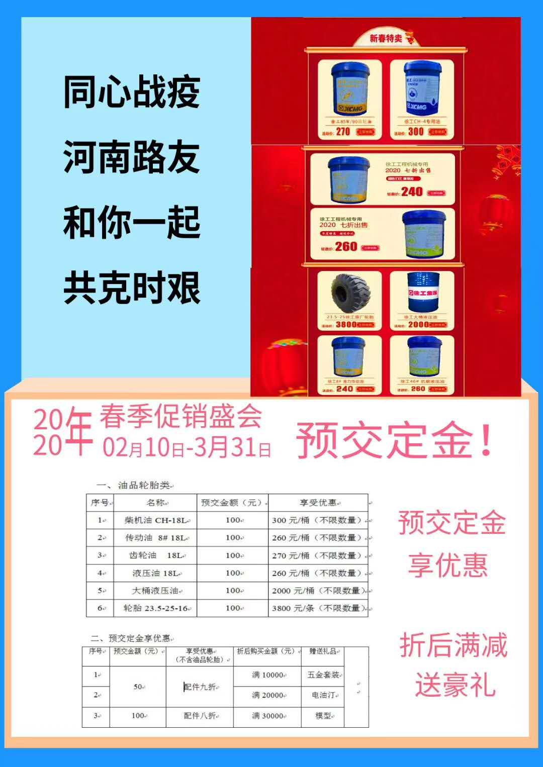 sb2020年春季配件促销盛会