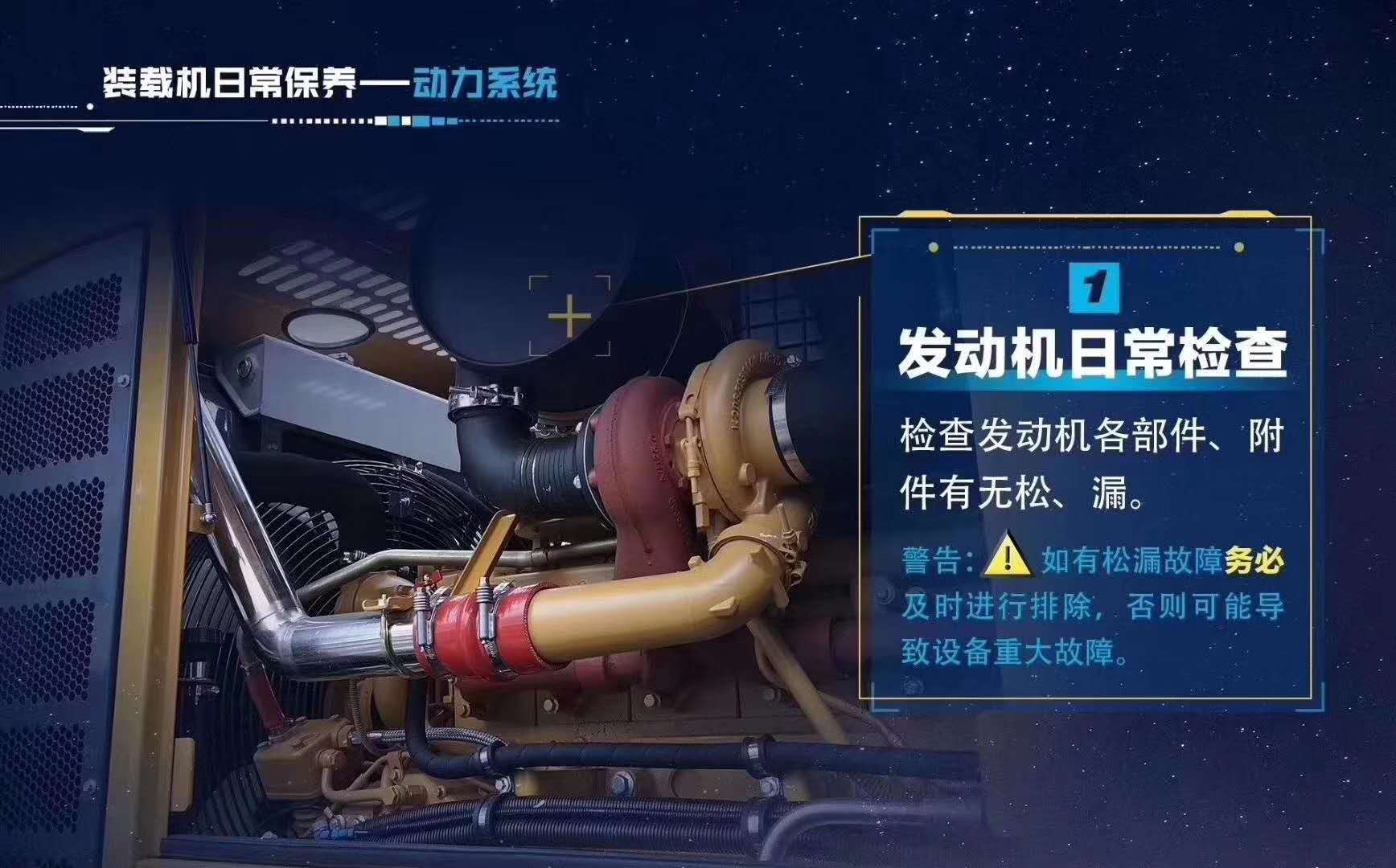 sb铲车发动机日常检查