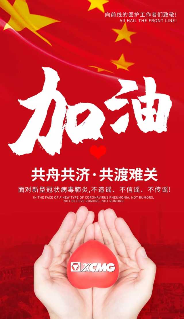 坚持战“疫”，河南路友sb装载机事业部邀您奉献爱心抽大奖