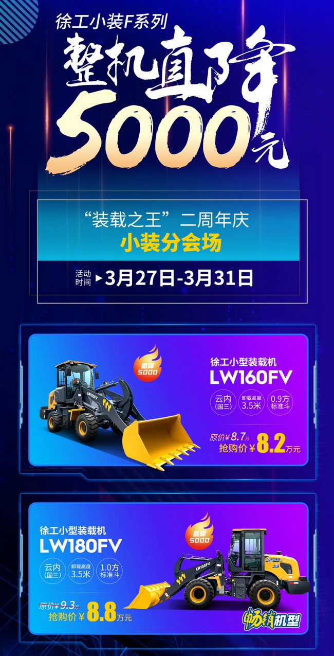 sb小装F系列装载机整机直降5000元