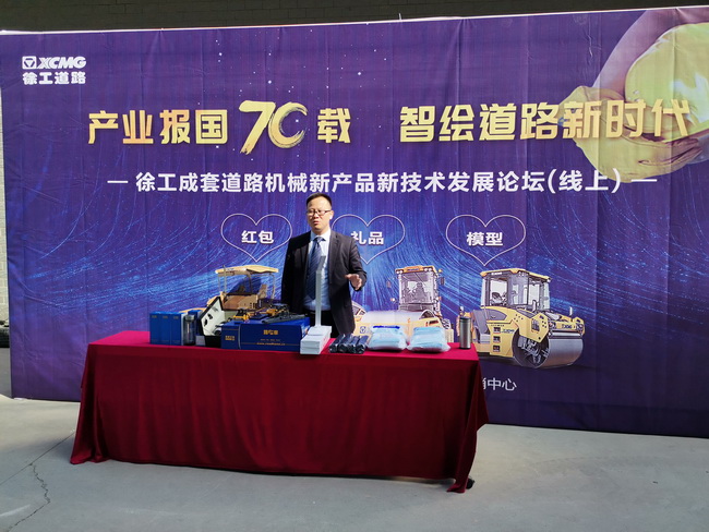 sb成套道路机械新产品技术发展论坛