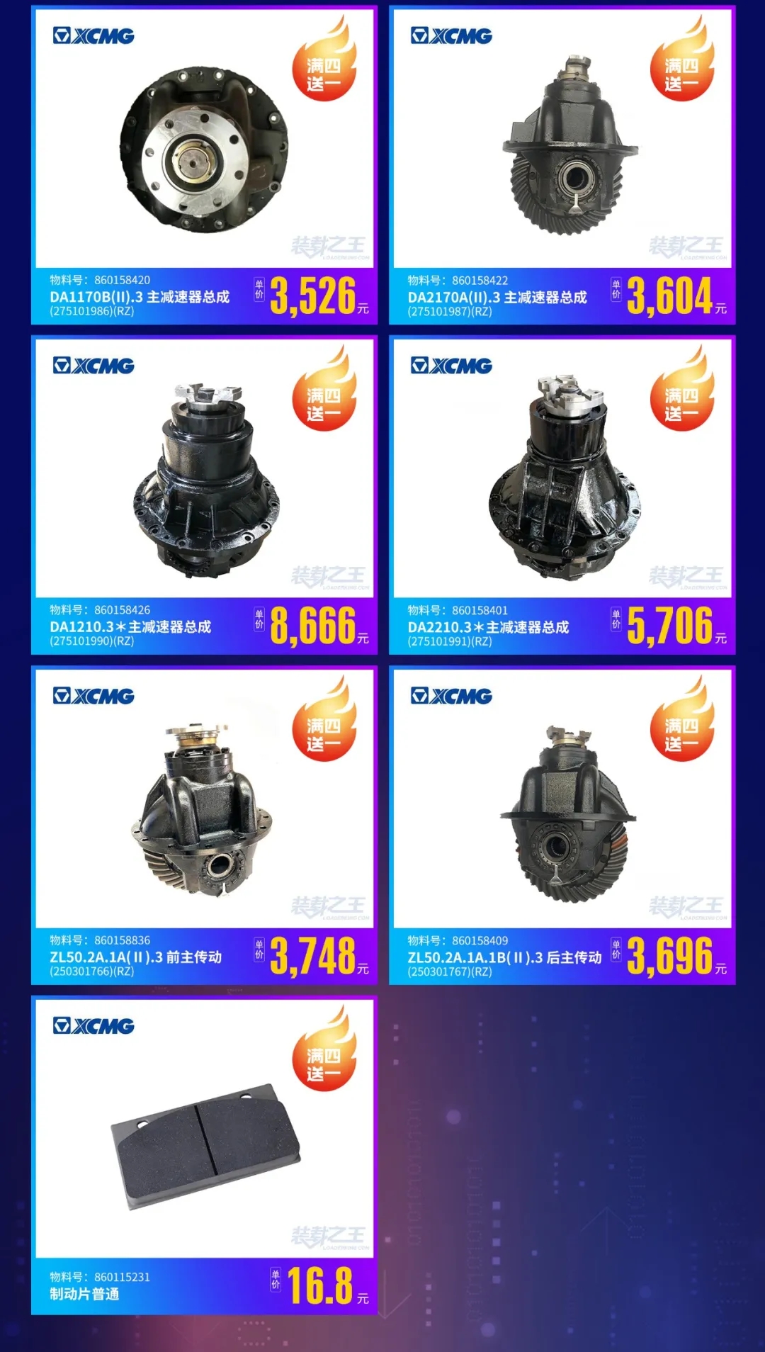 sb装载机原厂备件买四送一