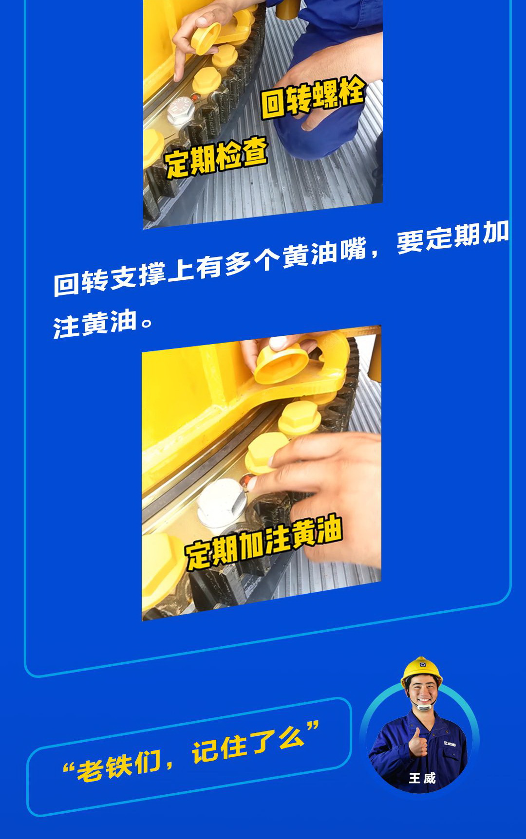 sb起重机“维保36计”之车辆回转支撑的常规保养