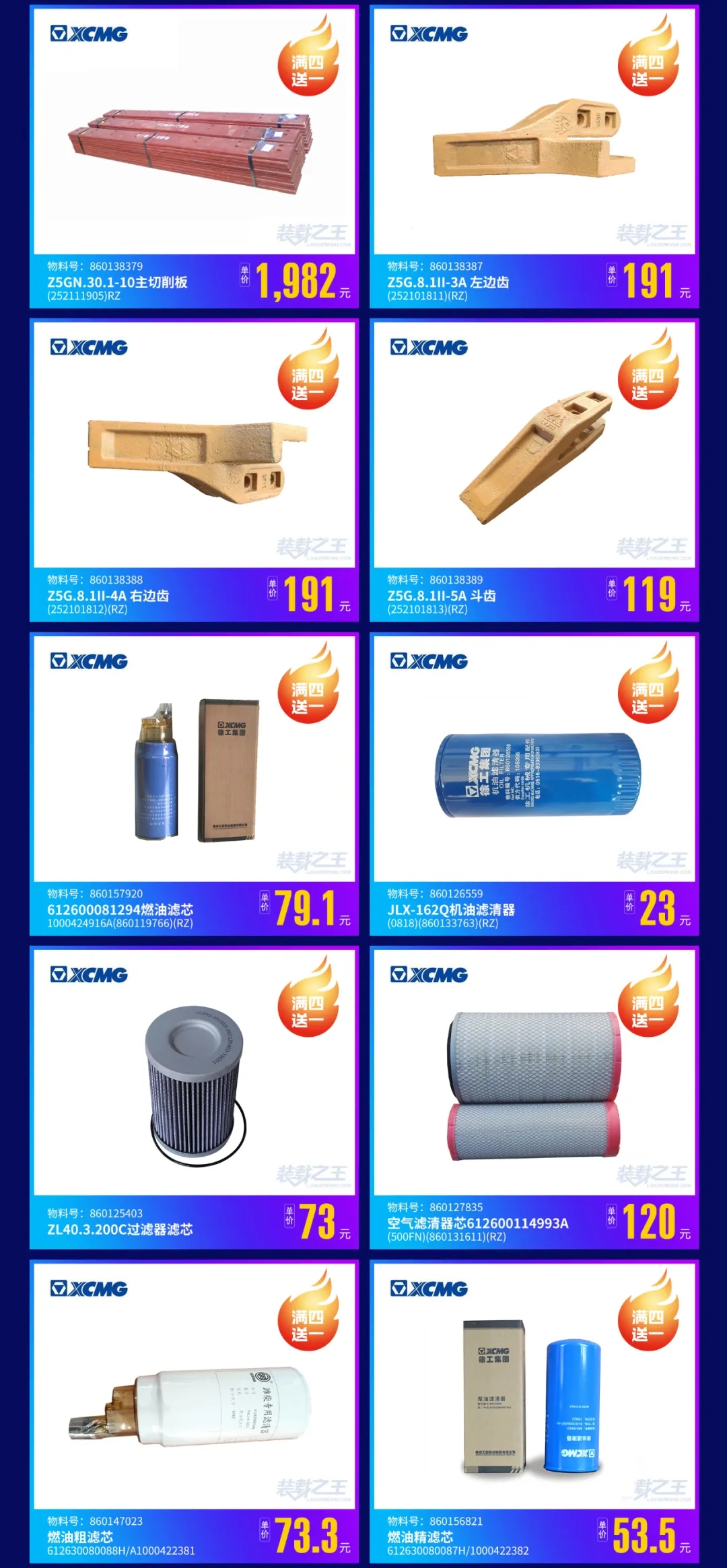 sb装载机原厂备件买四送一