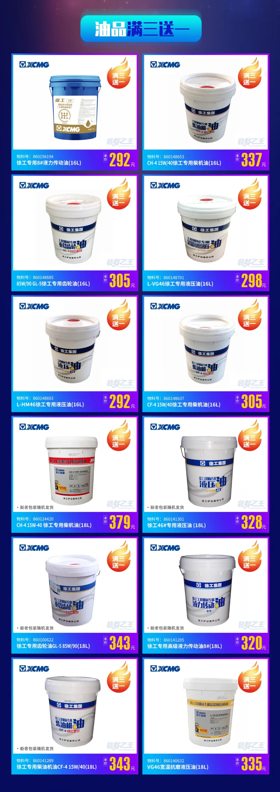 sb装载机油品买三送一