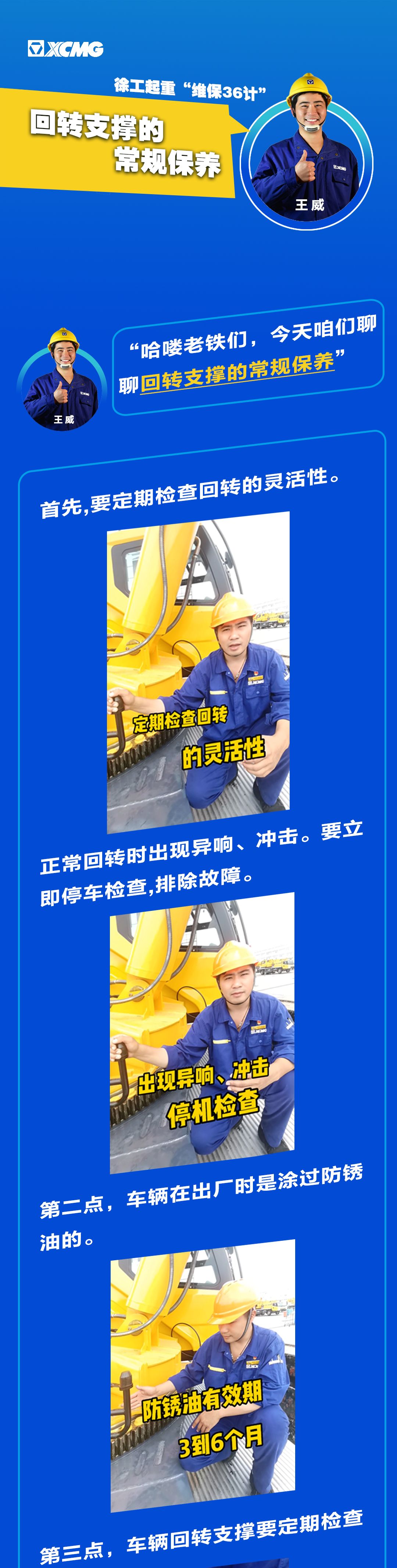 sb起重机“维保36计”之车辆回转支撑的常规保养