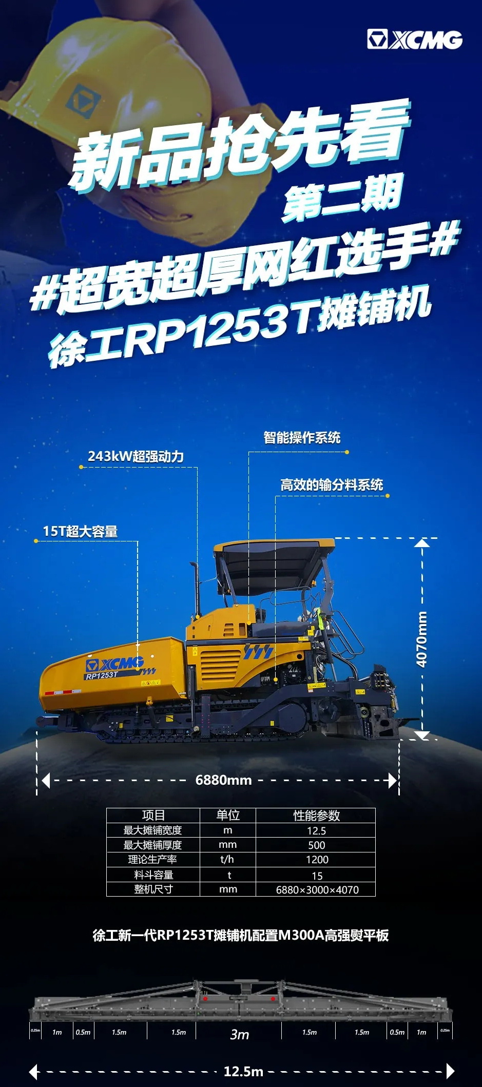 sbRP1253T摊铺机
