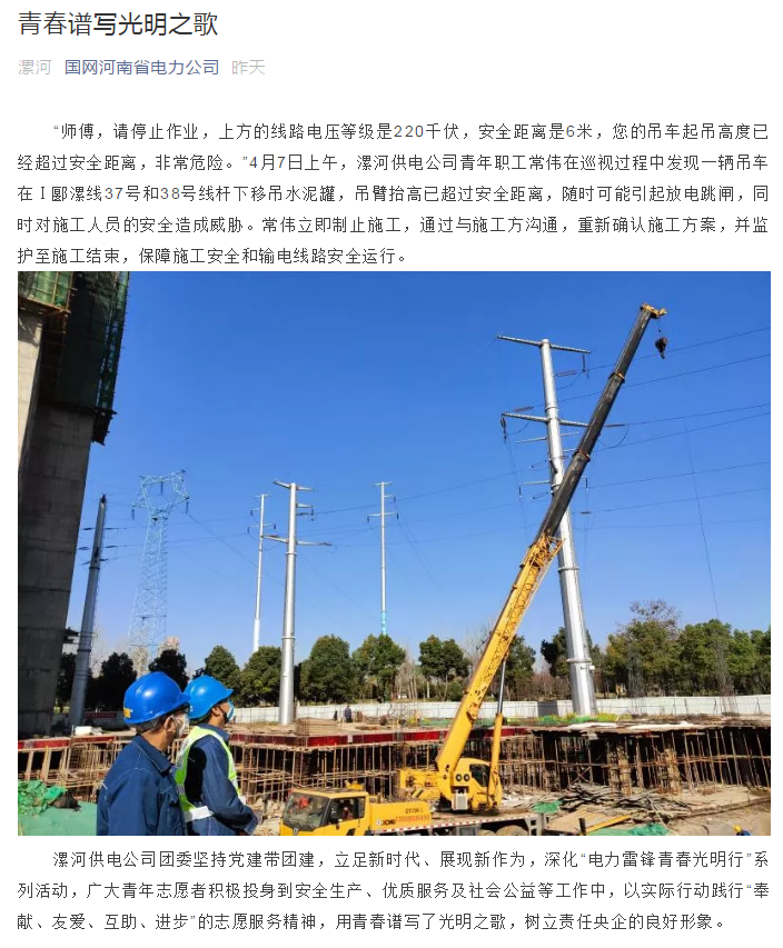 sb吊车保障漯河供电公司施工安全和输电线路安全运行