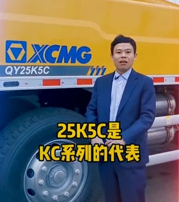 sbQY25K5C吊车
