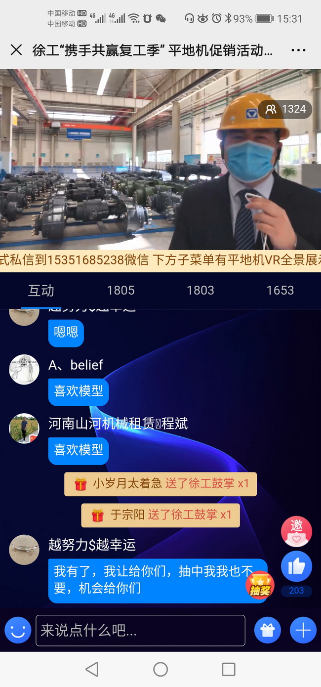 sb“携手共赢复工季”平地机促销活动（河南区域）直播活动