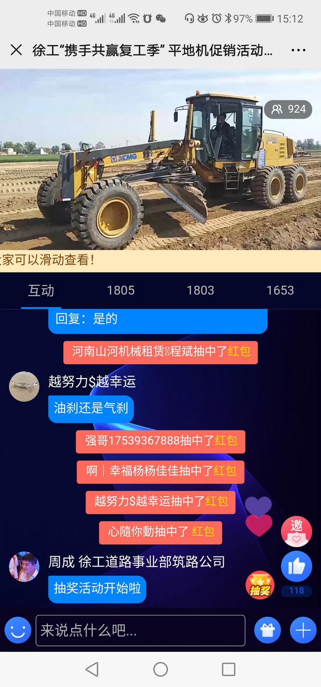 sb“携手共赢复工季”平地机促销活动（河南区域）直播活动