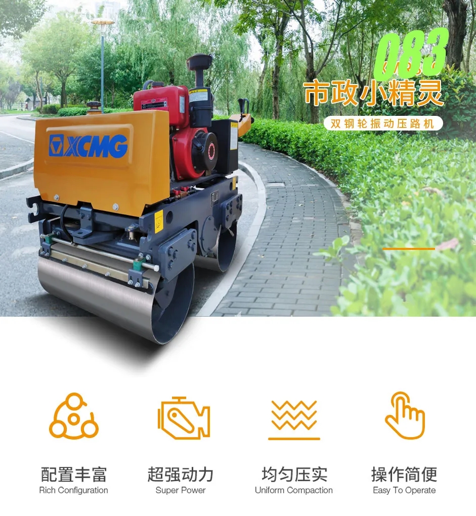 sbXMR083双钢轮振动压路机