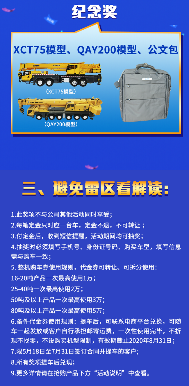 sb起重机518奖品展示
