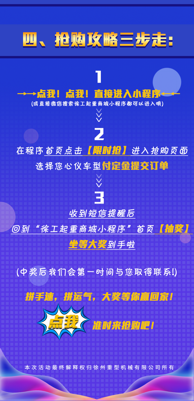 sb起重机518活动抢购流程