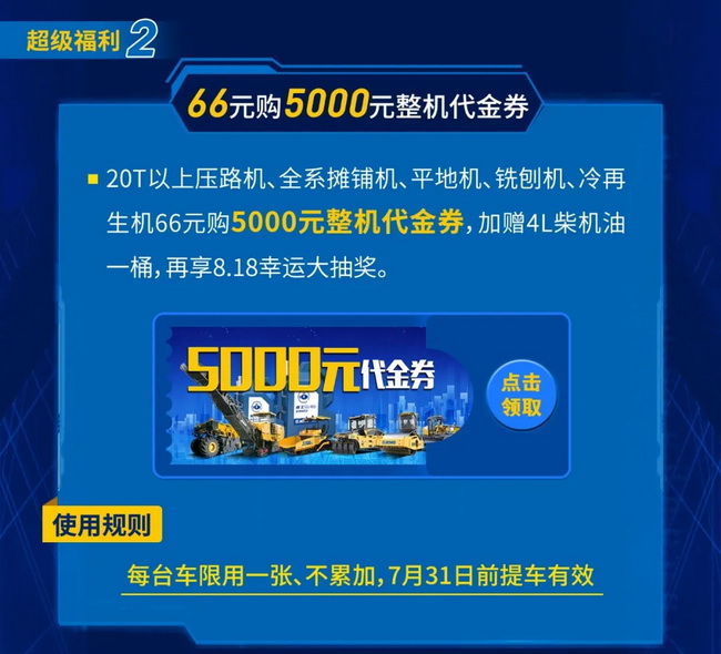 66元购sb道路5000元整机代金券