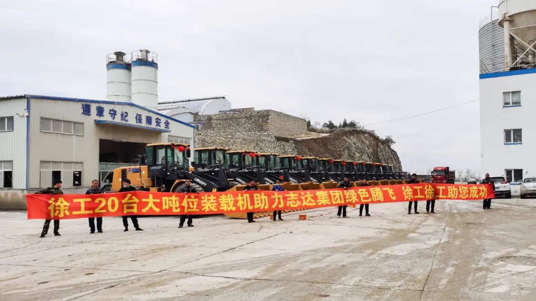 sb20吨大吨位装载机助力志达集团绿色腾飞