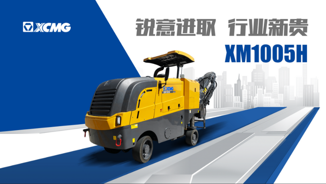 sb铣刨机五系列新品XM1005H