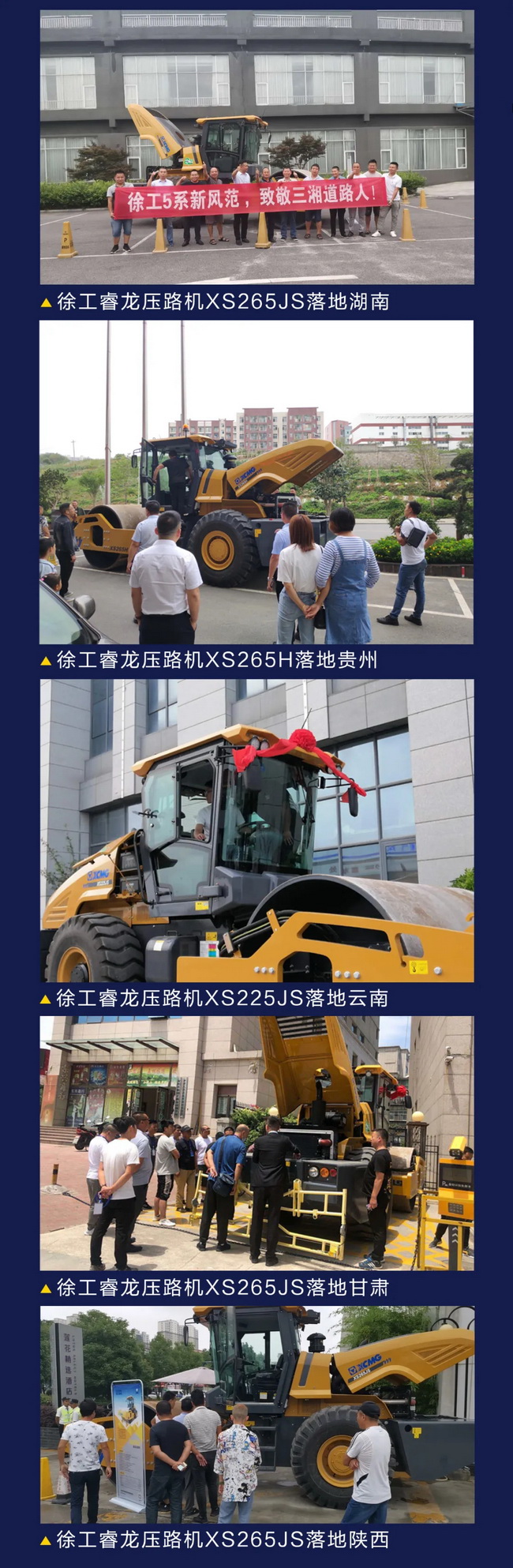 sb5系列睿龙压路机XS265JS热销国内