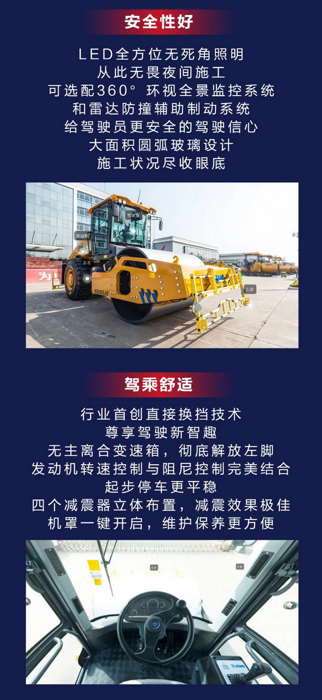 sb5系列睿龙压路机XS265JS