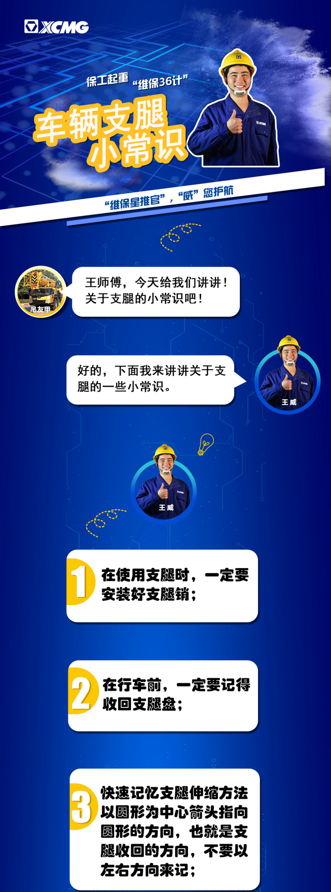 sb起重机维保36计之车辆支腿小常识