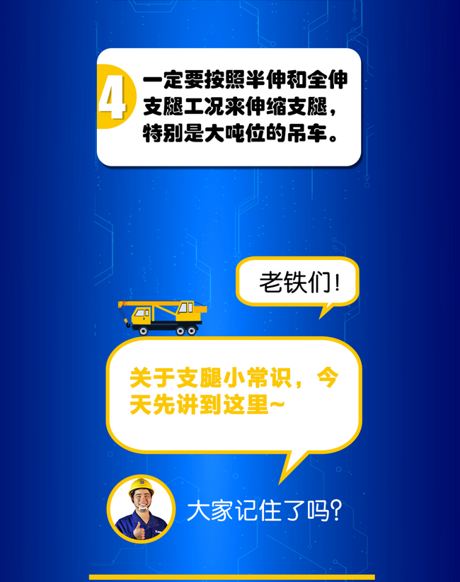 sb起重机维保36计之车辆支腿小常识
