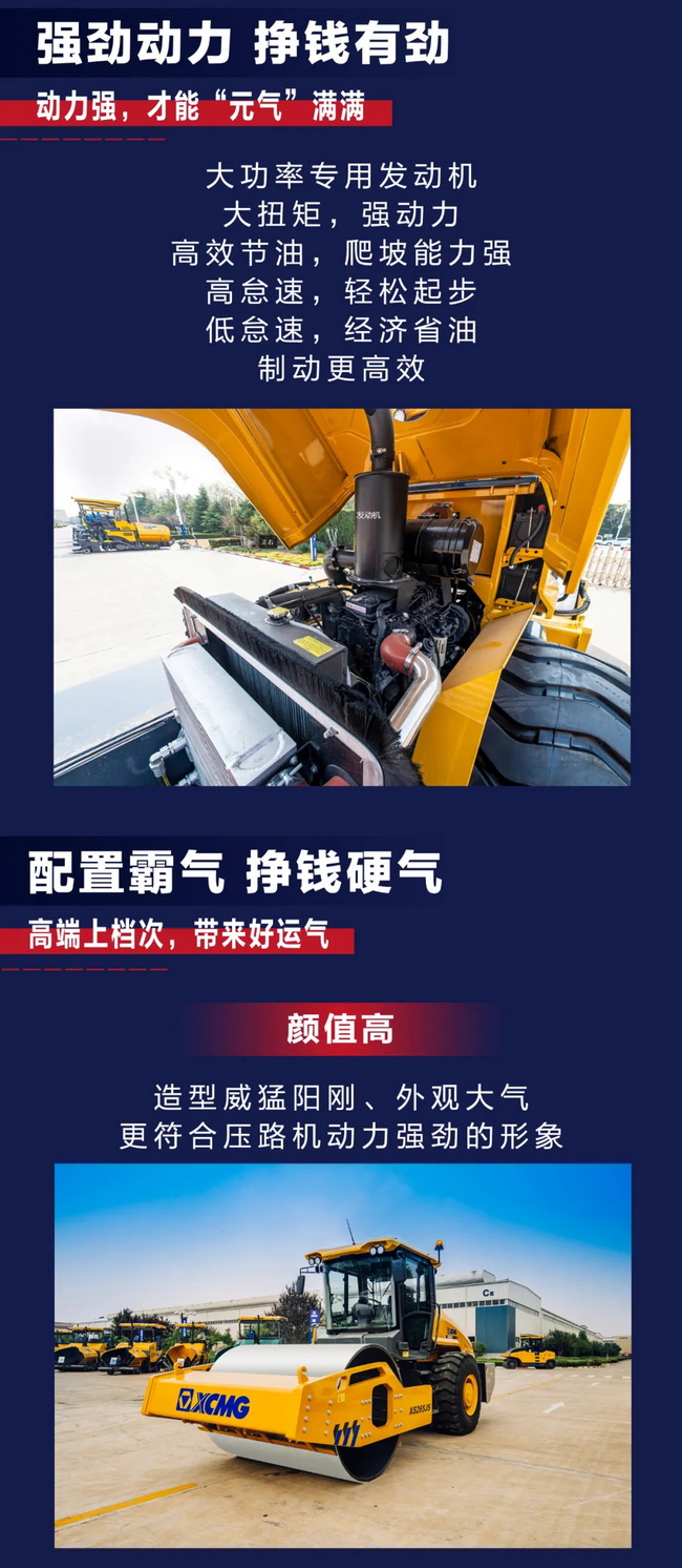 sb5系列睿龙压路机XS265JS