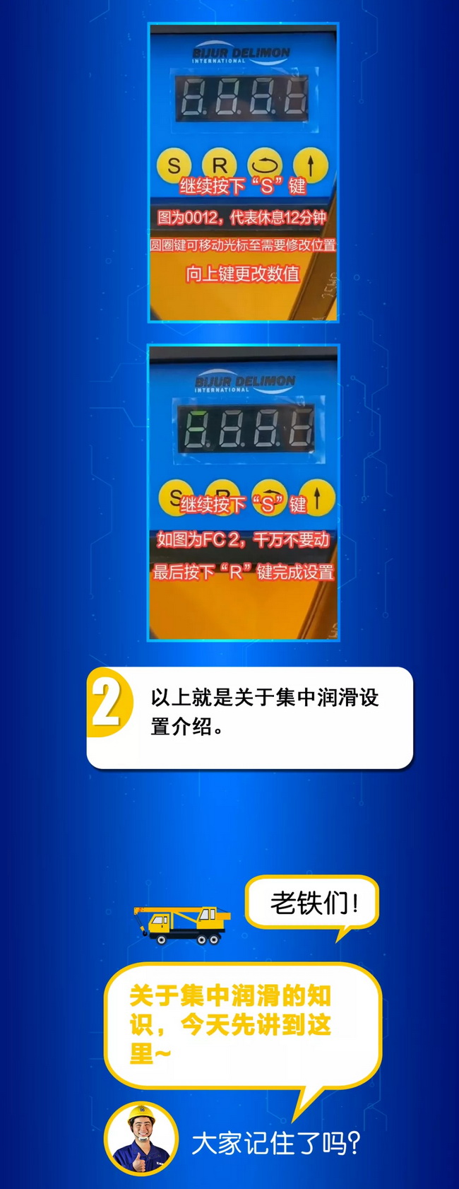 sb起重集中润滑设置小知识