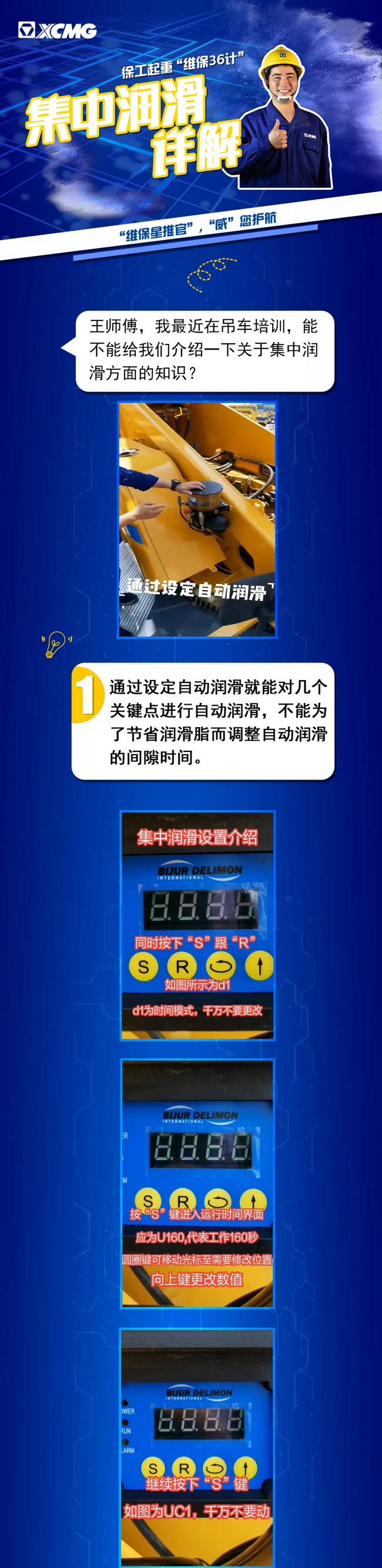sb起重“维保36计”之集中润滑设置小知识
