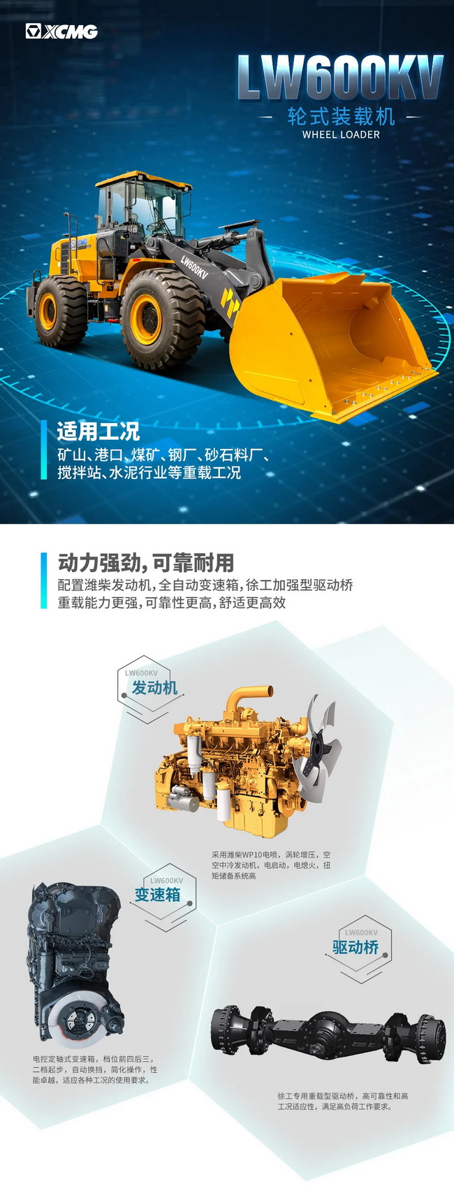 sbLW600KV装载机