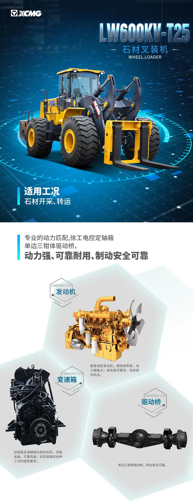 sbLW600KV-T25石材叉装机